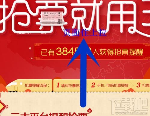 2016春运火车票抢票攻略6