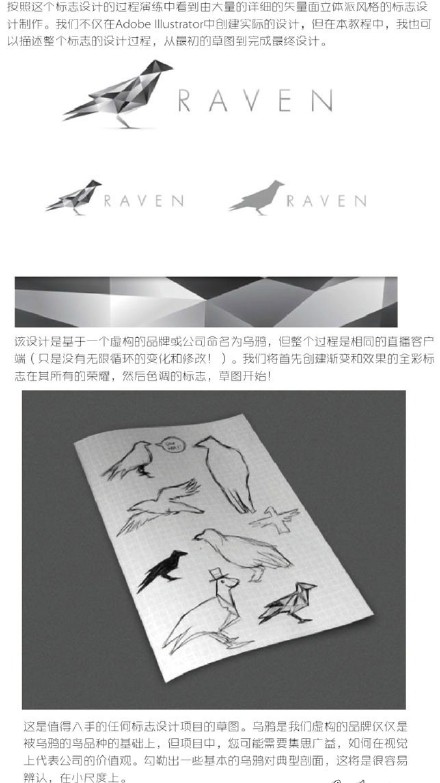 巧用Illustrator设计立体派风格的小鸟标志1