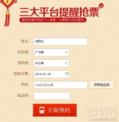 2016春运火车票抢票攻略7