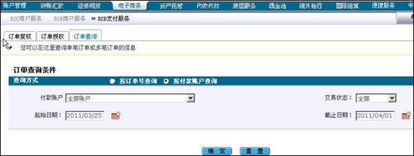 支付宝中国银行企业网银查看订单明细流程2