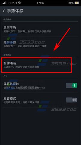 OPPO R7s如何开启体感拨号?4