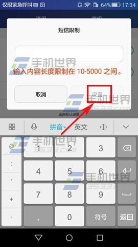 华为荣耀4A自动删除短信方法5