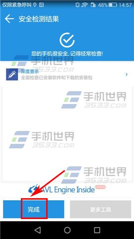 安卓清理大师如何查杀病毒?5