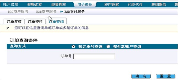 支付宝中国银行企业网银查看订单明细流程1