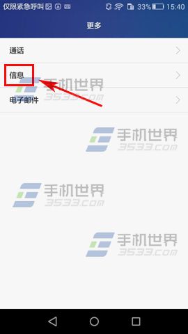 华为荣耀4A自动删除短信方法3