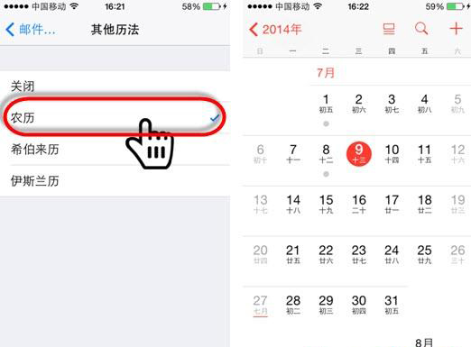 iPhone6添加原生农历的方法2