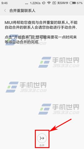 红米2A如何合并重复联系人6