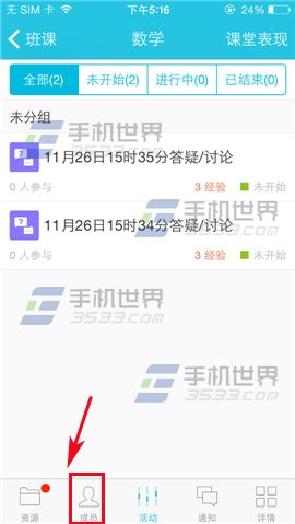 蓝墨云班课怎么签到?3