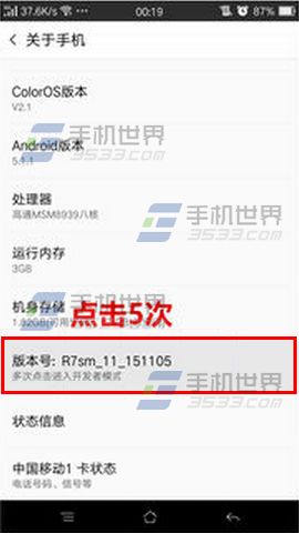 OPPO R7s开发者选项开启方法3