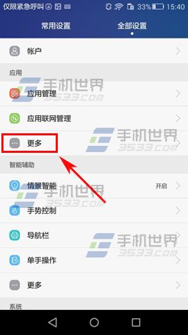 华为荣耀4A短信弹窗怎么设置2