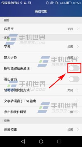 华为荣耀畅玩5X按电源键结束通话方法3