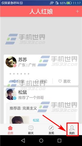人人红娘怎么转换身份?2