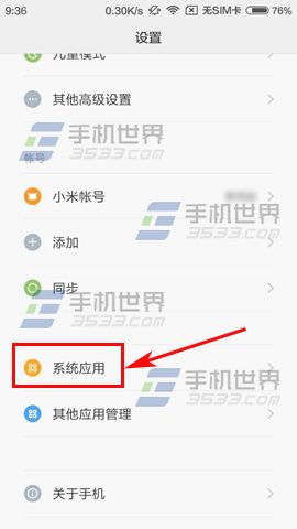 红米2A如何合并重复联系人2