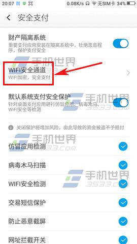 酷派锋尚2提升WLAN网速方法3