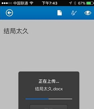 iPhone上的Office怎么用？4