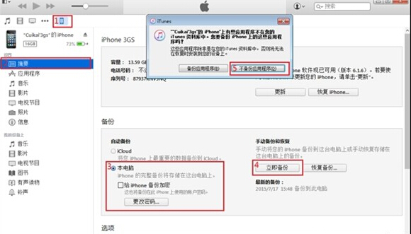 苹果iPhone手机微信恢复已删除聊天记录的方法1