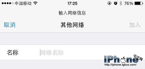 iPhone6 Plus无法连接wifi问题解决方法3