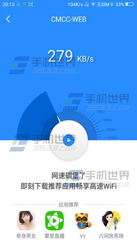 酷派锋尚2提升WLAN网速方法4