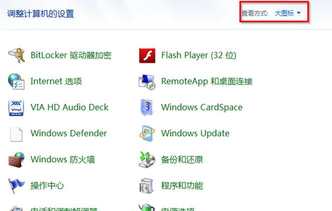 win7电脑中控制面板的几种显示方式3