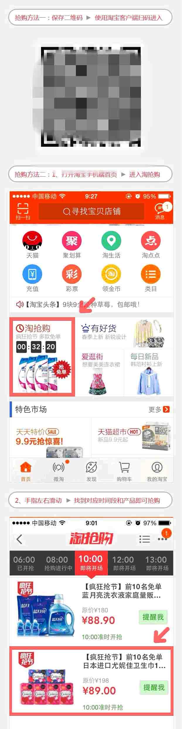 淘抢购活动前我们该做哪些准备？1