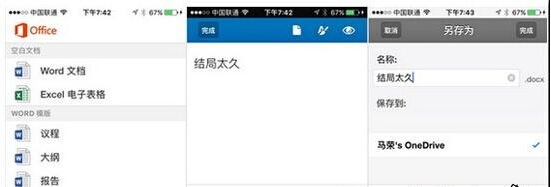iPhone上的Office怎么用？3