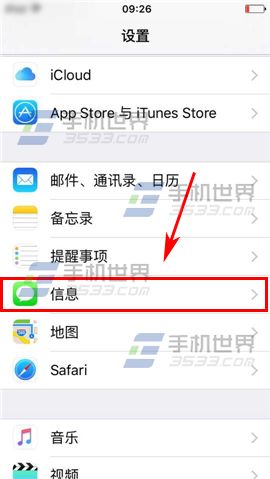 苹果iPhone6sPlus信息黑名单怎么设置2