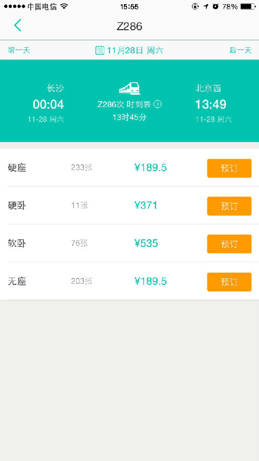 美团app怎么抢火车票4