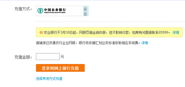 支付宝农业银行企业版网上银行给支付宝充值流程4