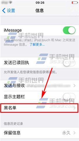 苹果iPhone6sPlus信息黑名单怎么设置3