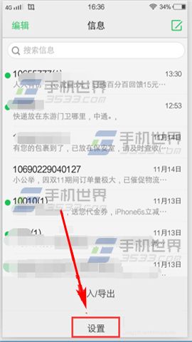 vivo X5Pro设置短信个性签名方法3