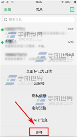 vivo X5Pro设置短信个性签名方法2