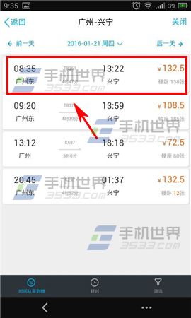 手机QQ怎么买火车票7