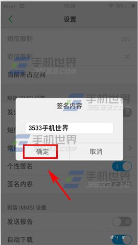 vivo X5Pro设置短信个性签名方法5