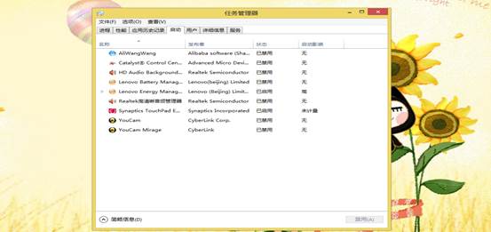 Windows 8怎么禁用开机启动项？4