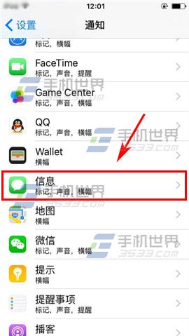 iPhone6sPlus锁屏如何不显示短信内容4