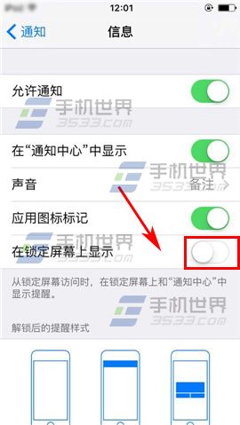 iPhone6sPlus锁屏如何不显示短信内容5