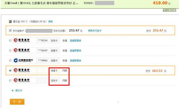 支付宝网上银行付款流程（电脑端）1