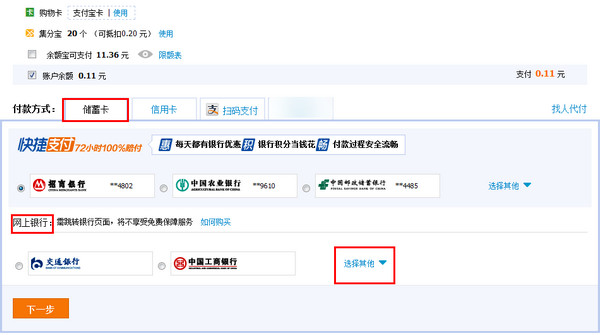 支付宝网上银行付款流程（电脑端）2