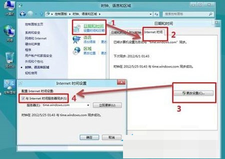 Win8系统设置时间自动同步方法教程5