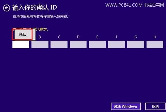 Windows8.1电话激活无法输入数字解决方法3