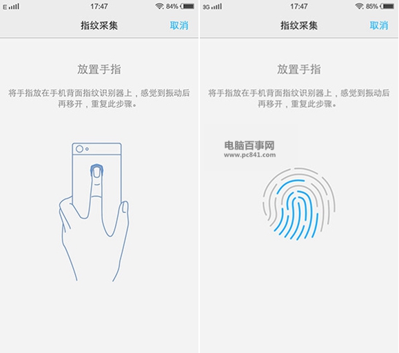 vivo X6指纹识别怎么设置4