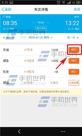 手机QQ怎么买火车票8