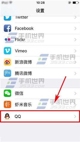 苹果iPhone6S怎么禁止QQ访问位置3