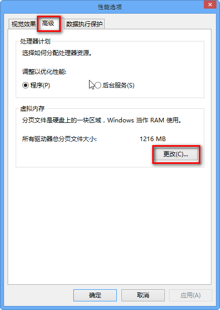 Windows 8系统虚拟内存设置多少合适？4