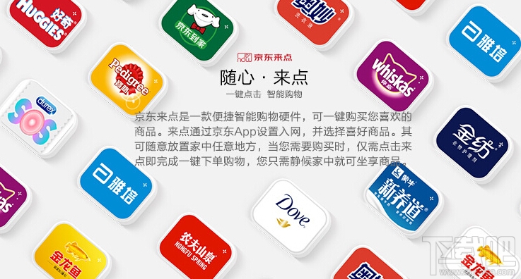 京东来点是什么1