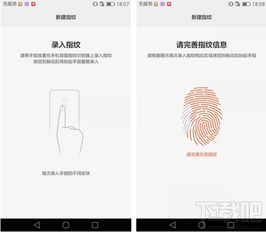 华为Mate8指纹识别怎么设置3