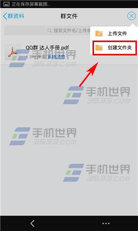 手机QQ怎么创建群文件夹7