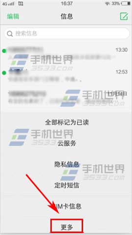 vivo X6短信个性签名怎么设置2