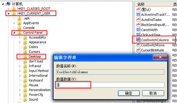 win7电脑中切换窗口显示的数目如何设置？2