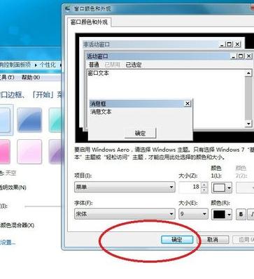 win7字幕中的字体模糊不清怎么调节?5